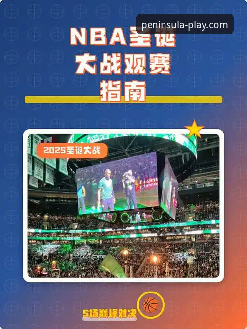 从3-3经典对决看半岛娱乐平台观赛体验完整指南