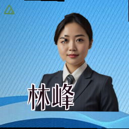 林峰
